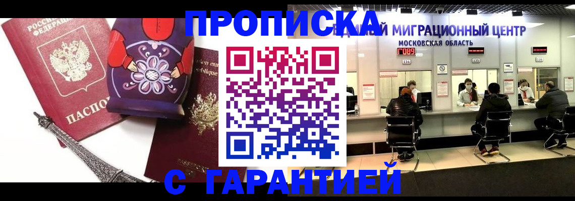 прописка штамп в Старой Руссе