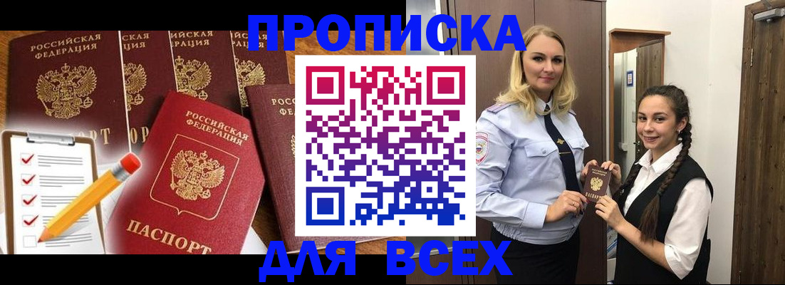 временная регистрация в Старой Руссе